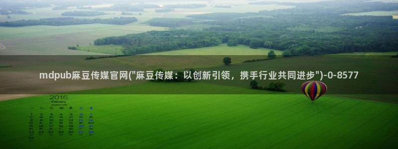 麻豆传媒官网春水堂：mdpub麻豆传媒官网(\